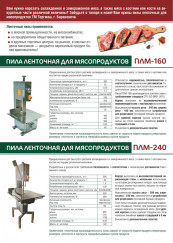 Белторгмаш ПЛМ-160