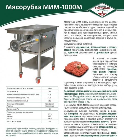 Белторгмаш МИМ-1000М
